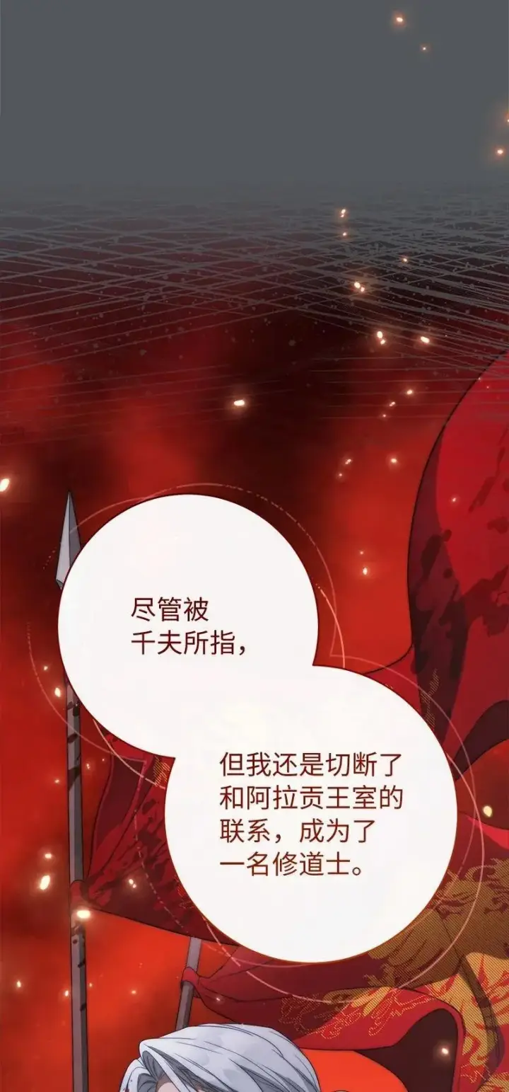 漫画《错把结婚当交易，却意外的甜蜜？》134 伊娃的恳求第44张图