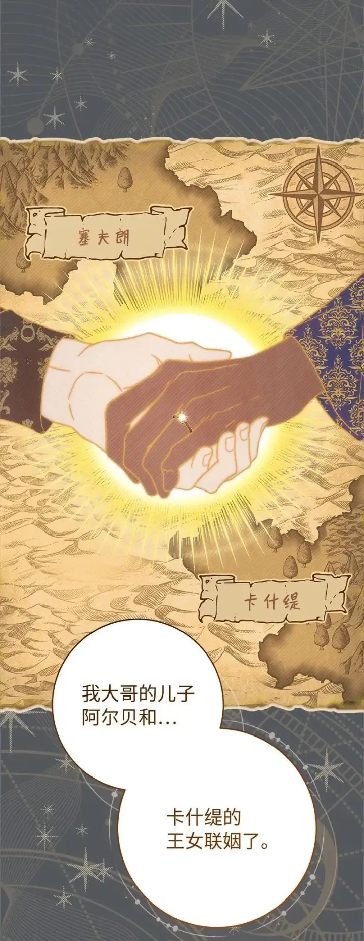 漫画《错把结婚当交易，却意外的甜蜜？》134 伊娃的恳求第52张图