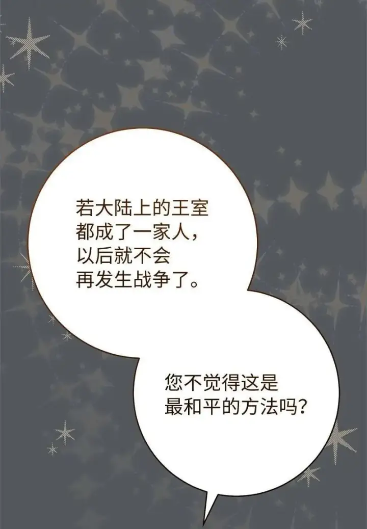 漫画《错把结婚当交易，却意外的甜蜜？》134 伊娃的恳求第55张图