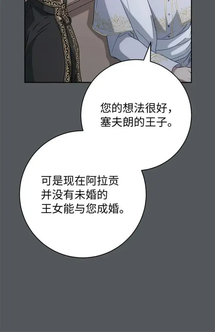 漫画《错把结婚当交易，却意外的甜蜜？》134 伊娃的恳求第58张图