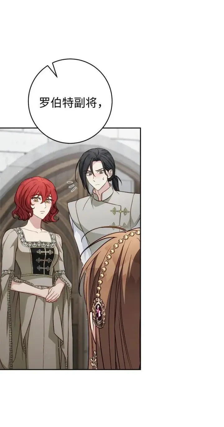 漫画《错把结婚当交易，却意外的甜蜜？》134 伊娃的恳求第6张图