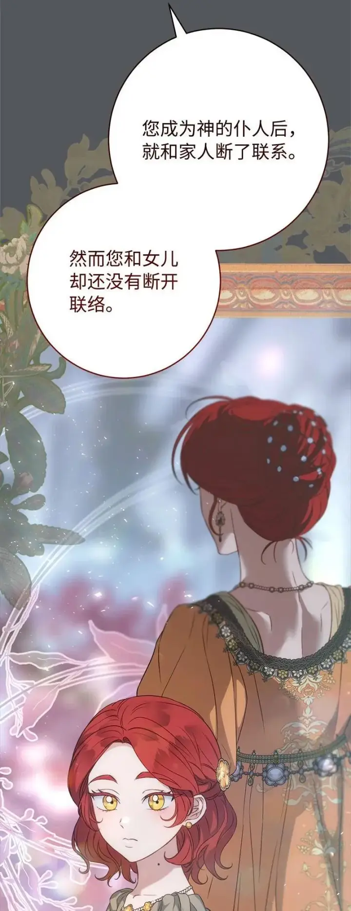 漫画《错把结婚当交易，却意外的甜蜜？》134 伊娃的恳求第64张图