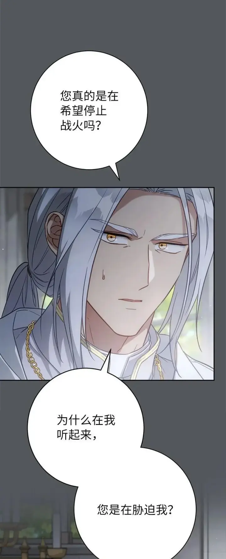 漫画《错把结婚当交易，却意外的甜蜜？》134 伊娃的恳求第68张图