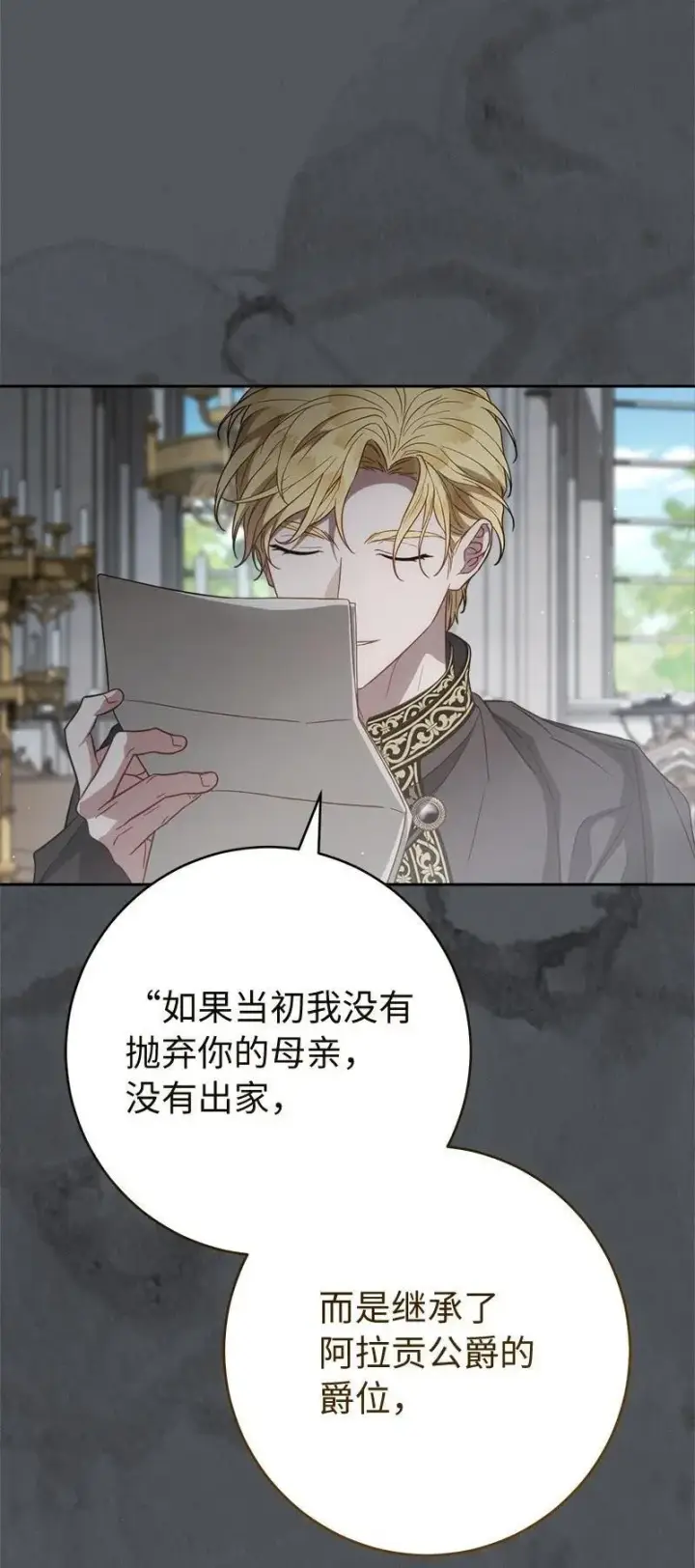 漫画《错把结婚当交易，却意外的甜蜜？》134 伊娃的恳求第74张图
