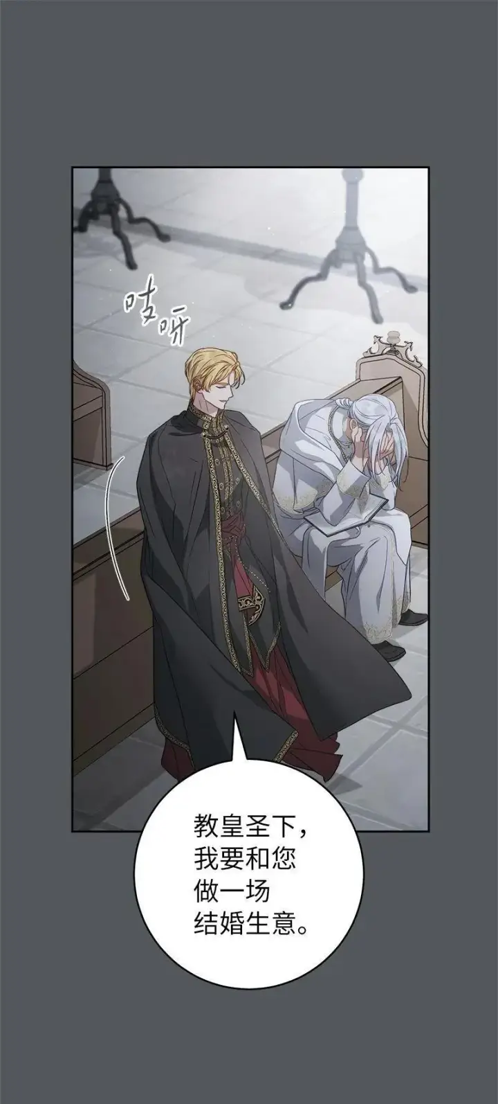 漫画《错把结婚当交易，却意外的甜蜜？》134 伊娃的恳求第79张图
