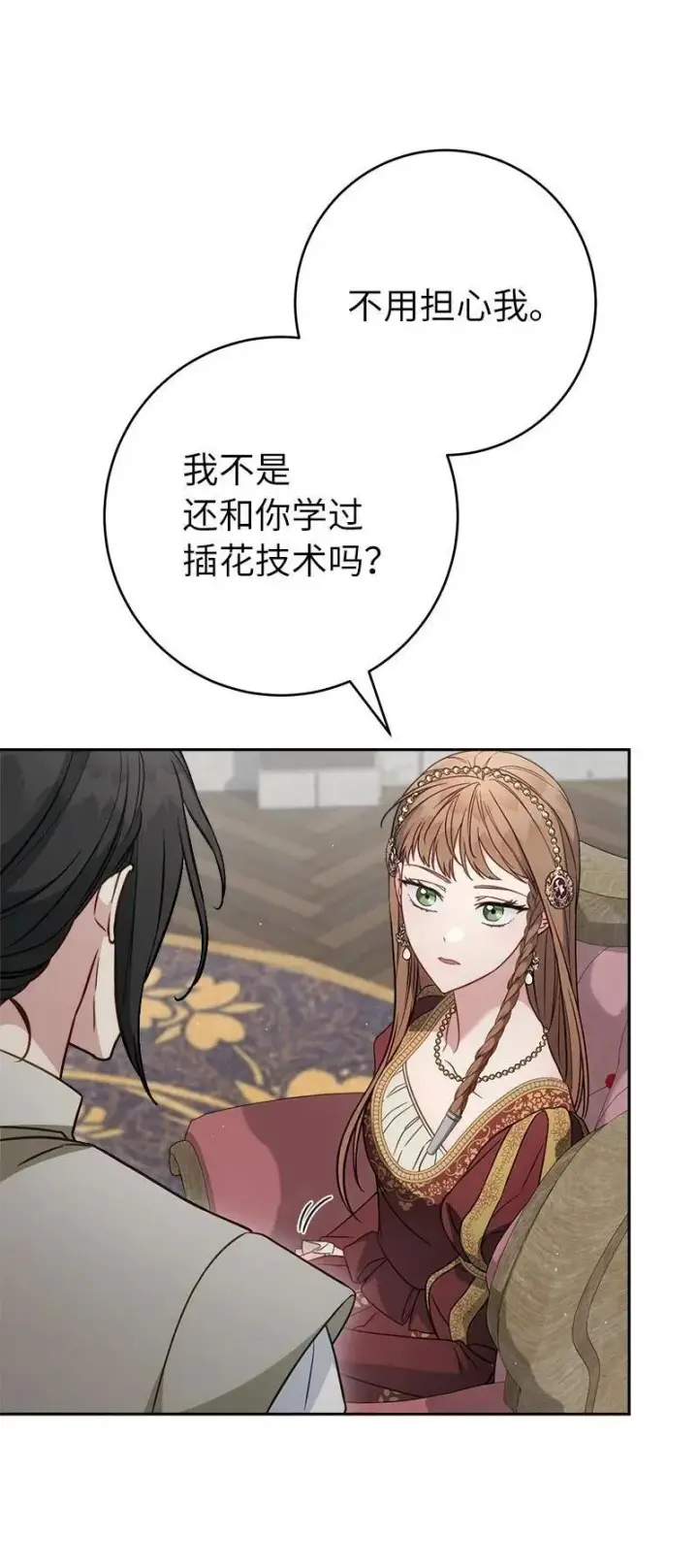 漫画《错把结婚当交易，却意外的甜蜜？》134 伊娃的恳求第9张图