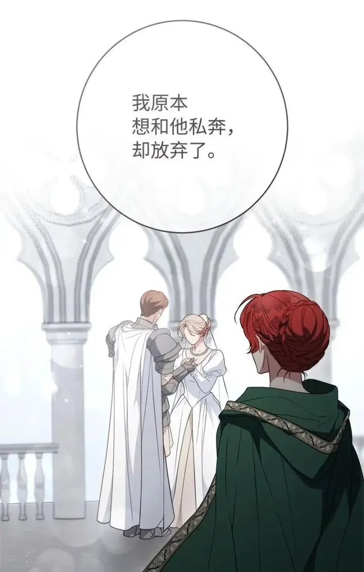 漫画《错把结婚当交易，却意外的甜蜜？》134 伊娃的恳求第90张图