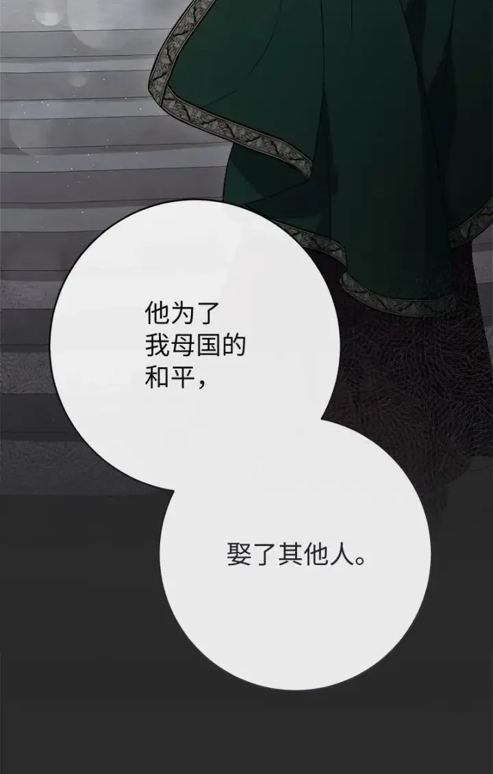 漫画《错把结婚当交易，却意外的甜蜜？》134 伊娃的恳求第91张图