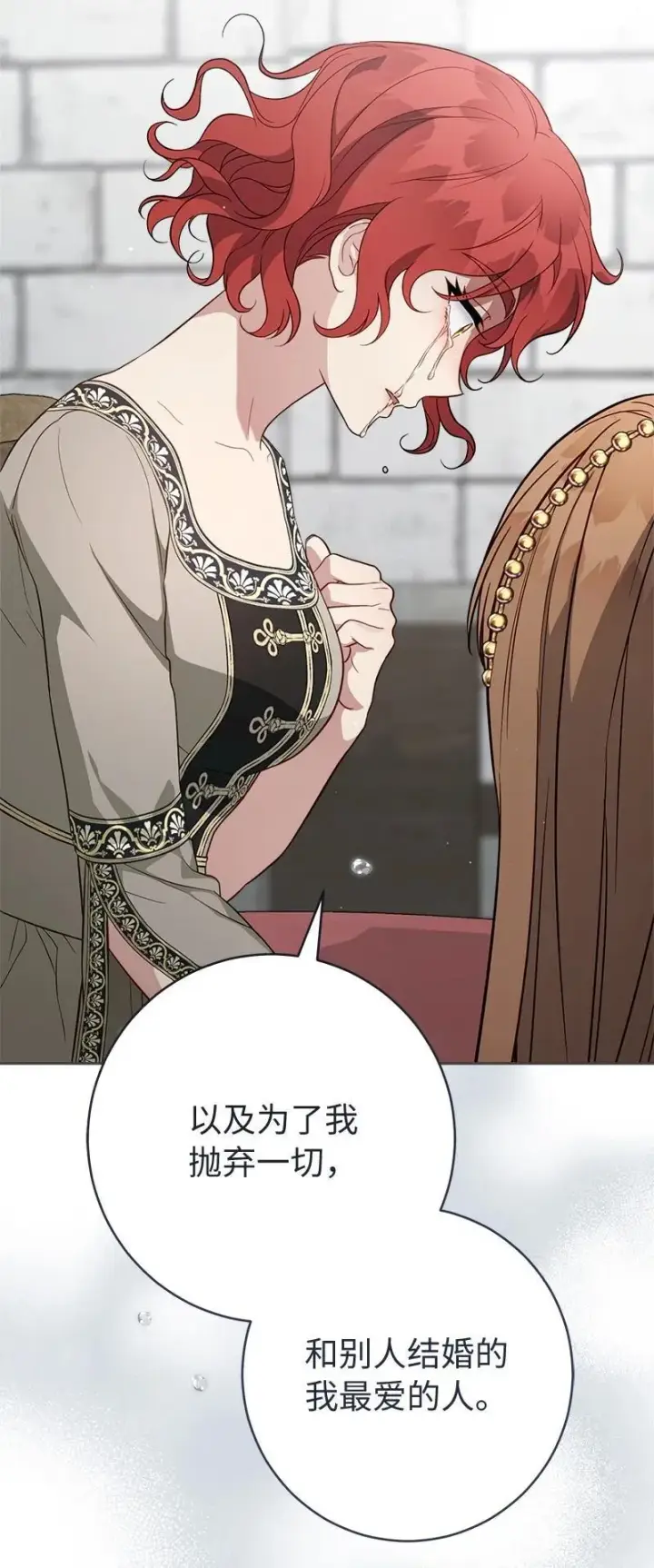 漫画《错把结婚当交易，却意外的甜蜜？》134 伊娃的恳求第98张图