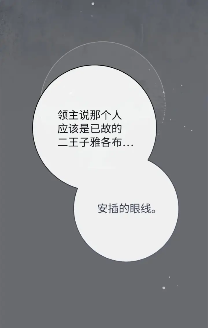 漫画《错把结婚当交易，却意外的甜蜜？》135 追求的真相第10张图