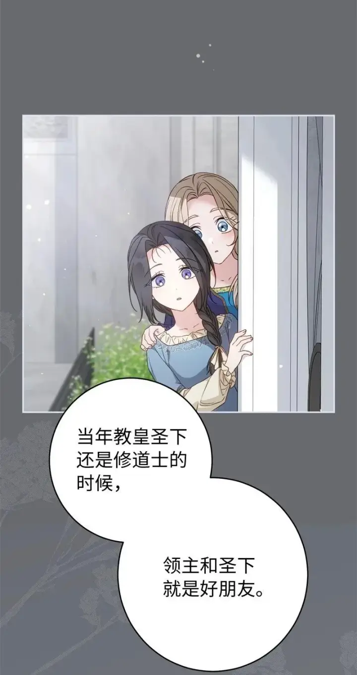 漫画《错把结婚当交易，却意外的甜蜜？》135 追求的真相第11张图