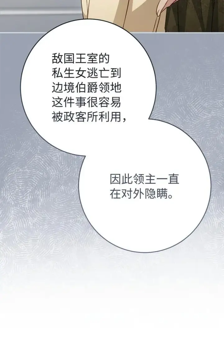 漫画《错把结婚当交易，却意外的甜蜜？》135 追求的真相第14张图