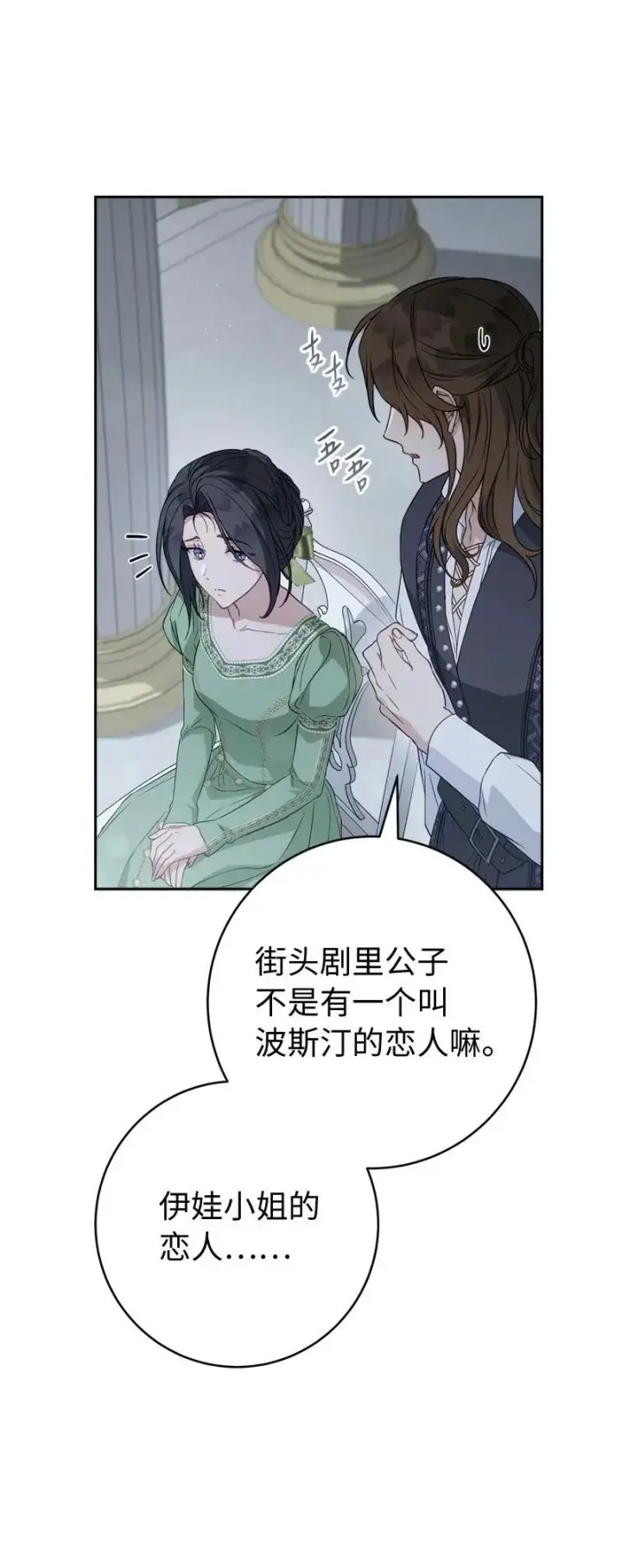 漫画《错把结婚当交易，却意外的甜蜜？》135 追求的真相第16张图