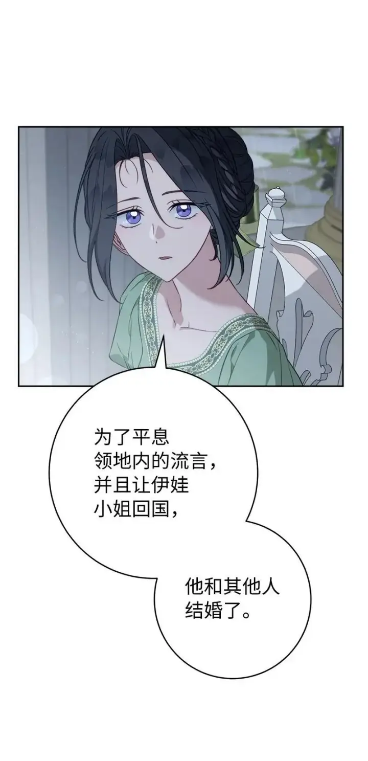漫画《错把结婚当交易，却意外的甜蜜？》135 追求的真相第17张图