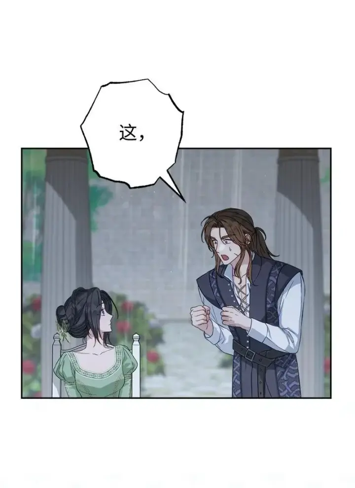 漫画《错把结婚当交易，却意外的甜蜜？》135 追求的真相第18张图