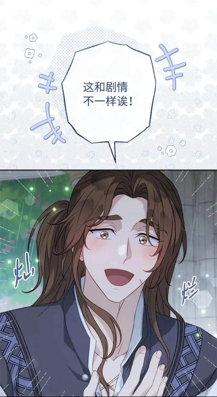 漫画《错把结婚当交易，却意外的甜蜜？》135 追求的真相第19张图