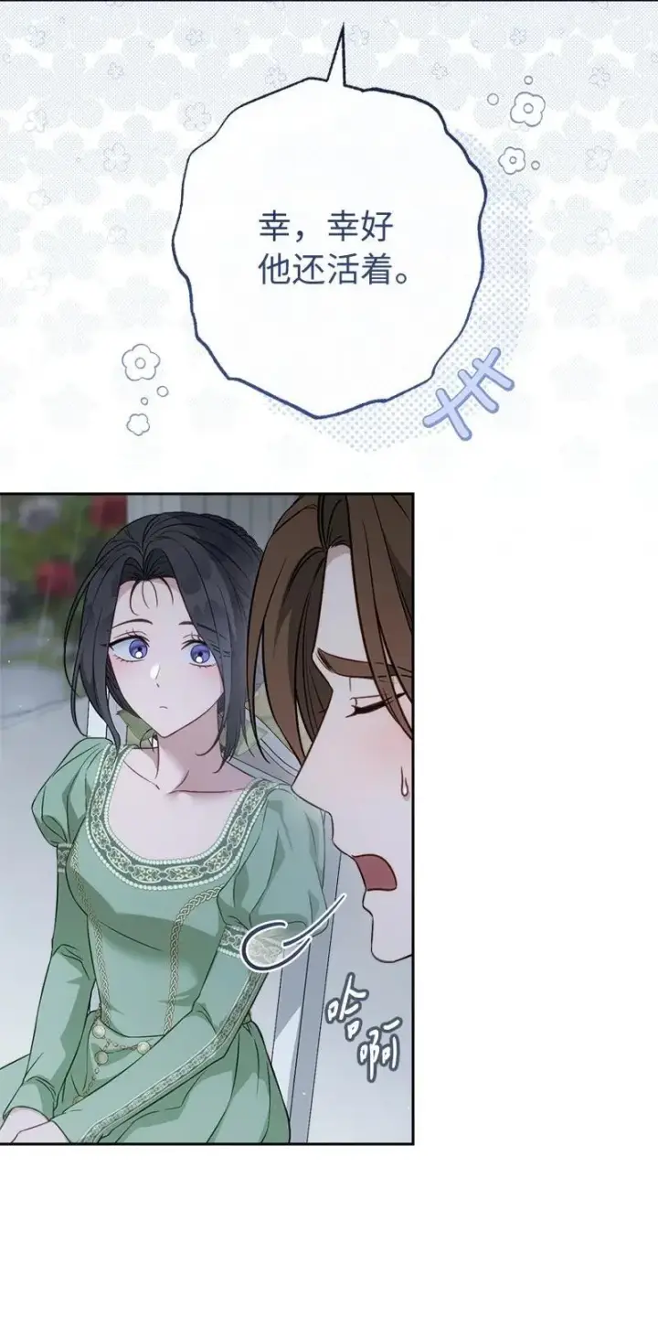 漫画《错把结婚当交易，却意外的甜蜜？》135 追求的真相第20张图