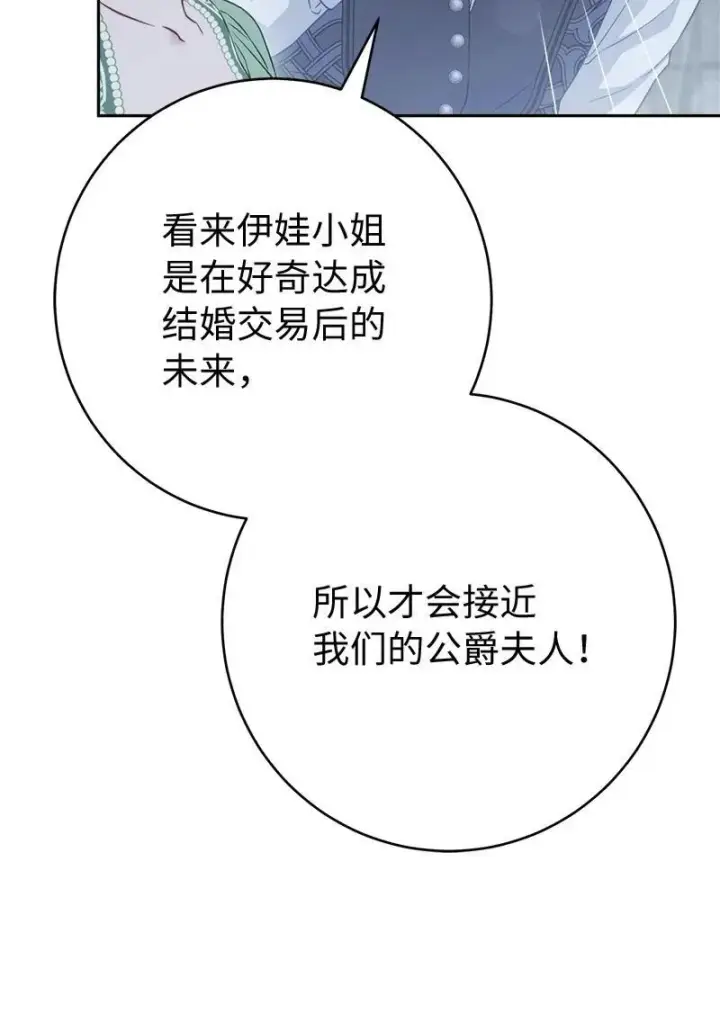 漫画《错把结婚当交易，却意外的甜蜜？》135 追求的真相第22张图