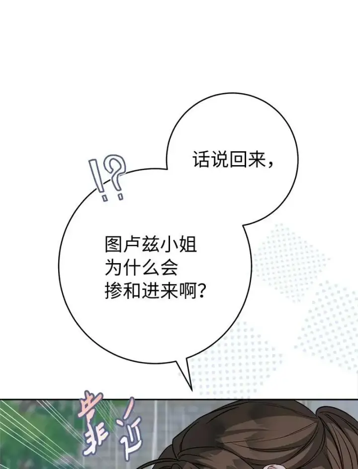漫画《错把结婚当交易，却意外的甜蜜？》135 追求的真相第23张图