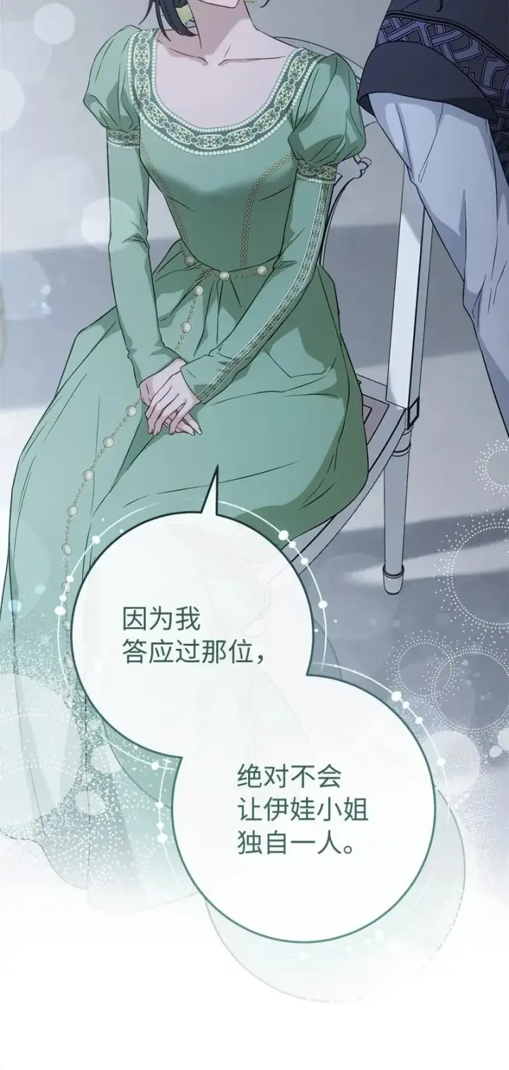 漫画《错把结婚当交易，却意外的甜蜜？》135 追求的真相第26张图