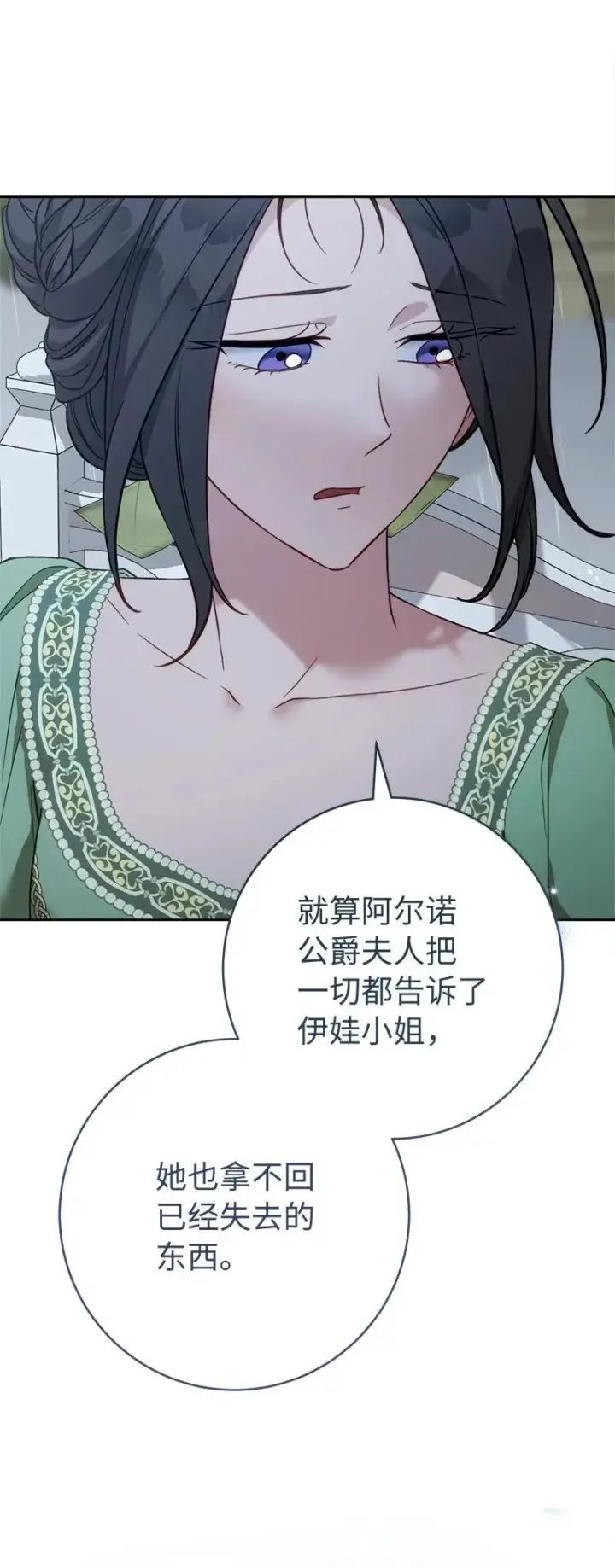 漫画《错把结婚当交易，却意外的甜蜜？》135 追求的真相第28张图