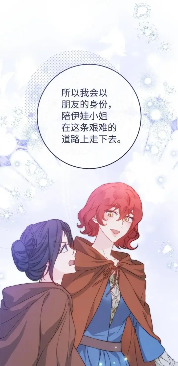 漫画《错把结婚当交易，却意外的甜蜜？》135 追求的真相第29张图