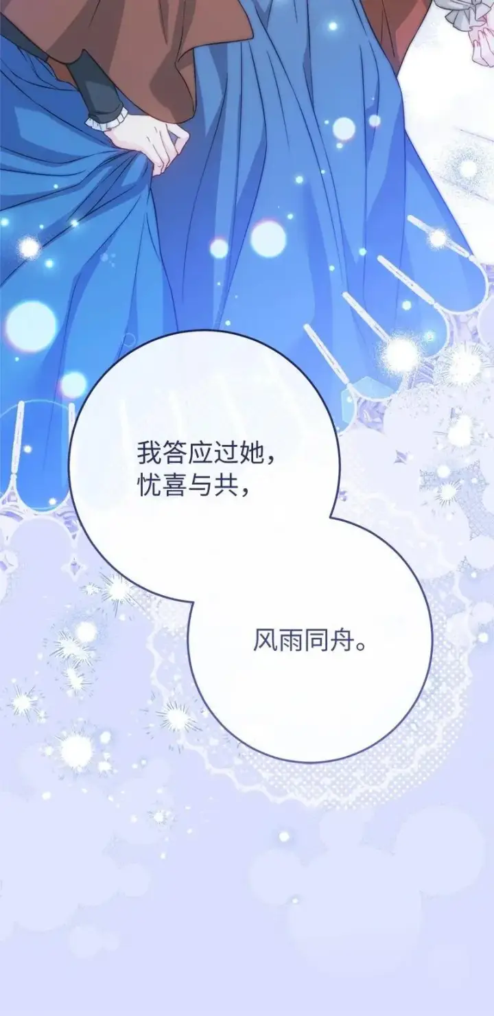 漫画《错把结婚当交易，却意外的甜蜜？》135 追求的真相第30张图
