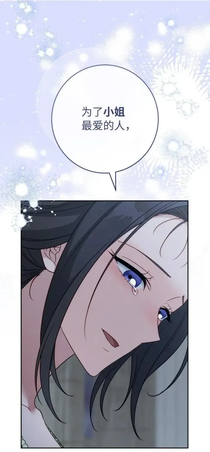 漫画《错把结婚当交易，却意外的甜蜜？》135 追求的真相第32张图