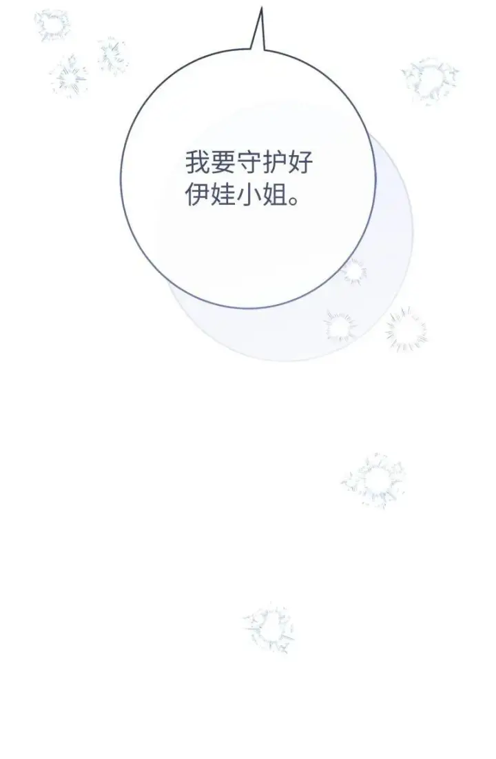 漫画《错把结婚当交易，却意外的甜蜜？》135 追求的真相第33张图