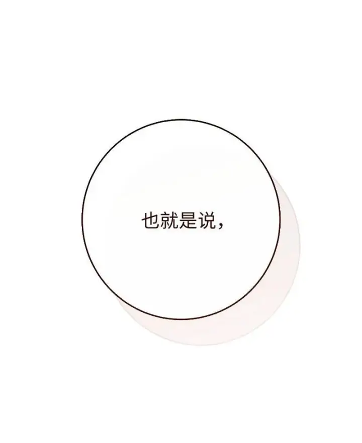 漫画《错把结婚当交易，却意外的甜蜜？》135 追求的真相第38张图