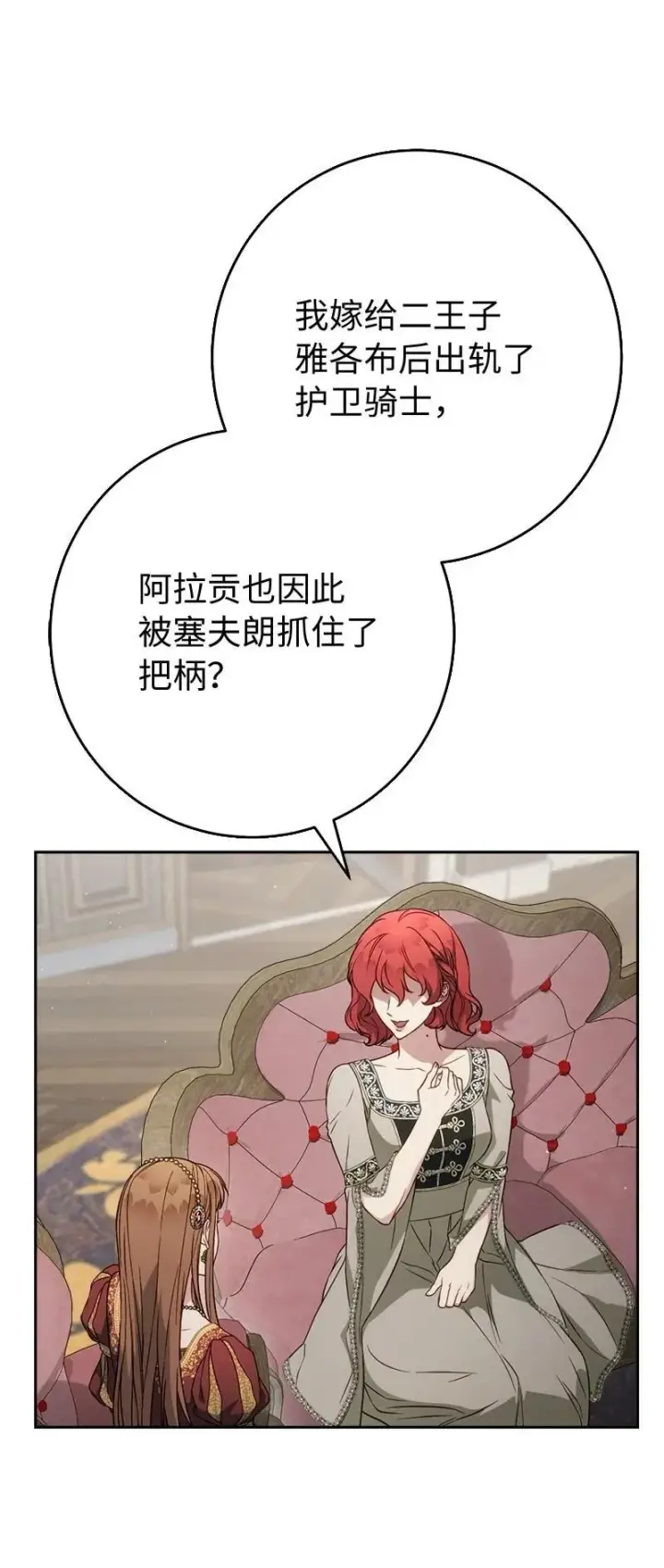 漫画《错把结婚当交易，却意外的甜蜜？》135 追求的真相第39张图