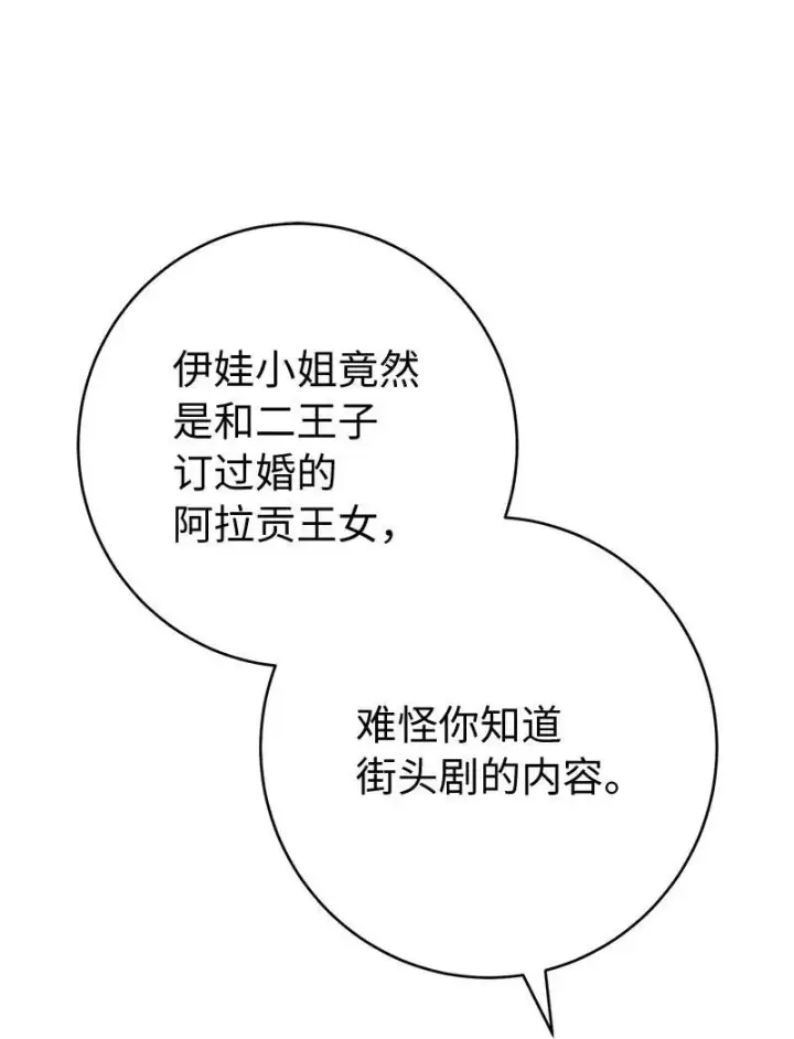 漫画《错把结婚当交易，却意外的甜蜜？》135 追求的真相第4张图