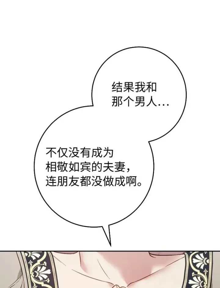 漫画《错把结婚当交易，却意外的甜蜜？》135 追求的真相第40张图