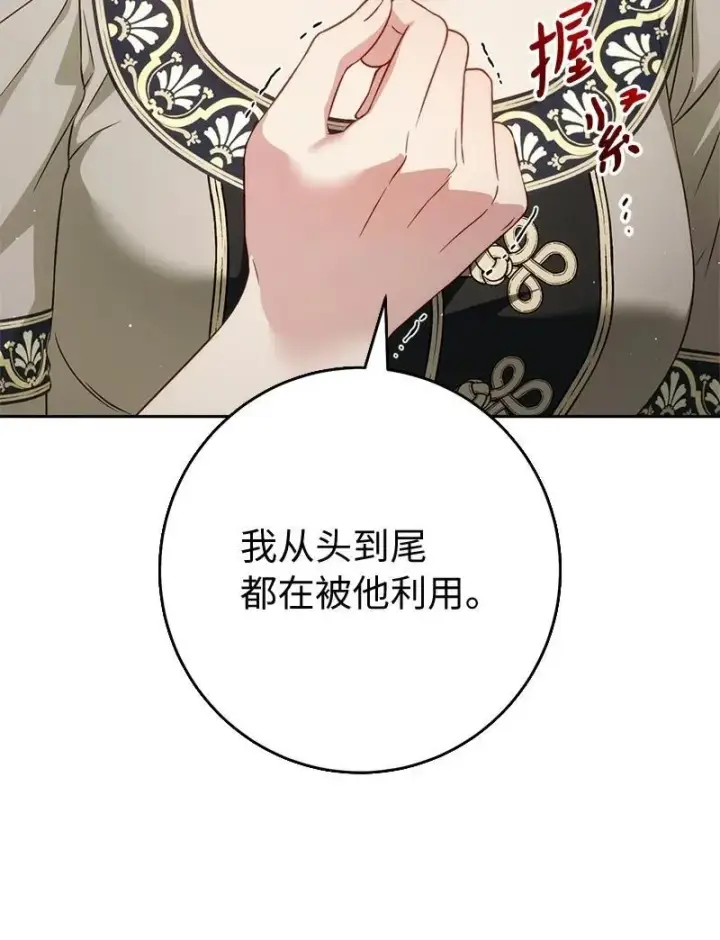 漫画《错把结婚当交易，却意外的甜蜜？》135 追求的真相第41张图