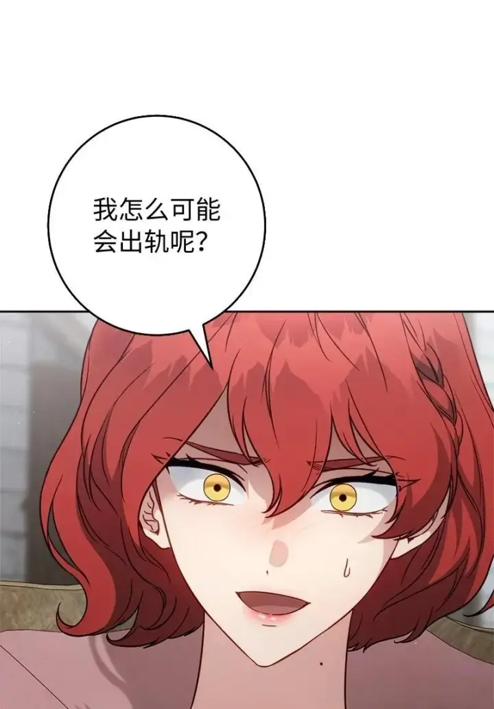 漫画《错把结婚当交易，却意外的甜蜜？》135 追求的真相第42张图