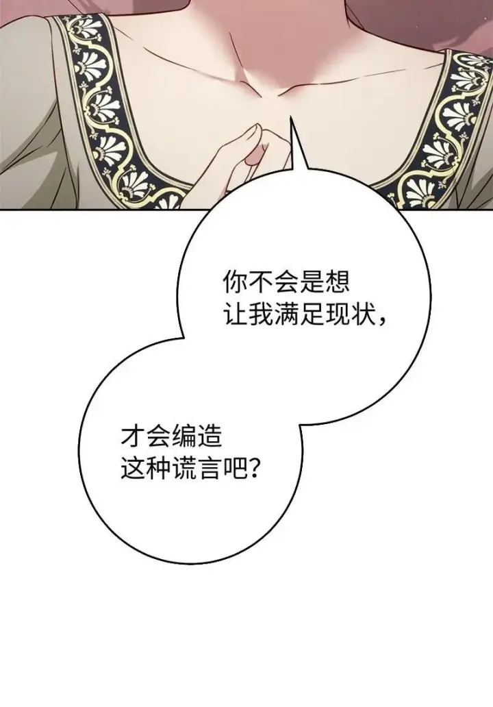 漫画《错把结婚当交易，却意外的甜蜜？》135 追求的真相第43张图
