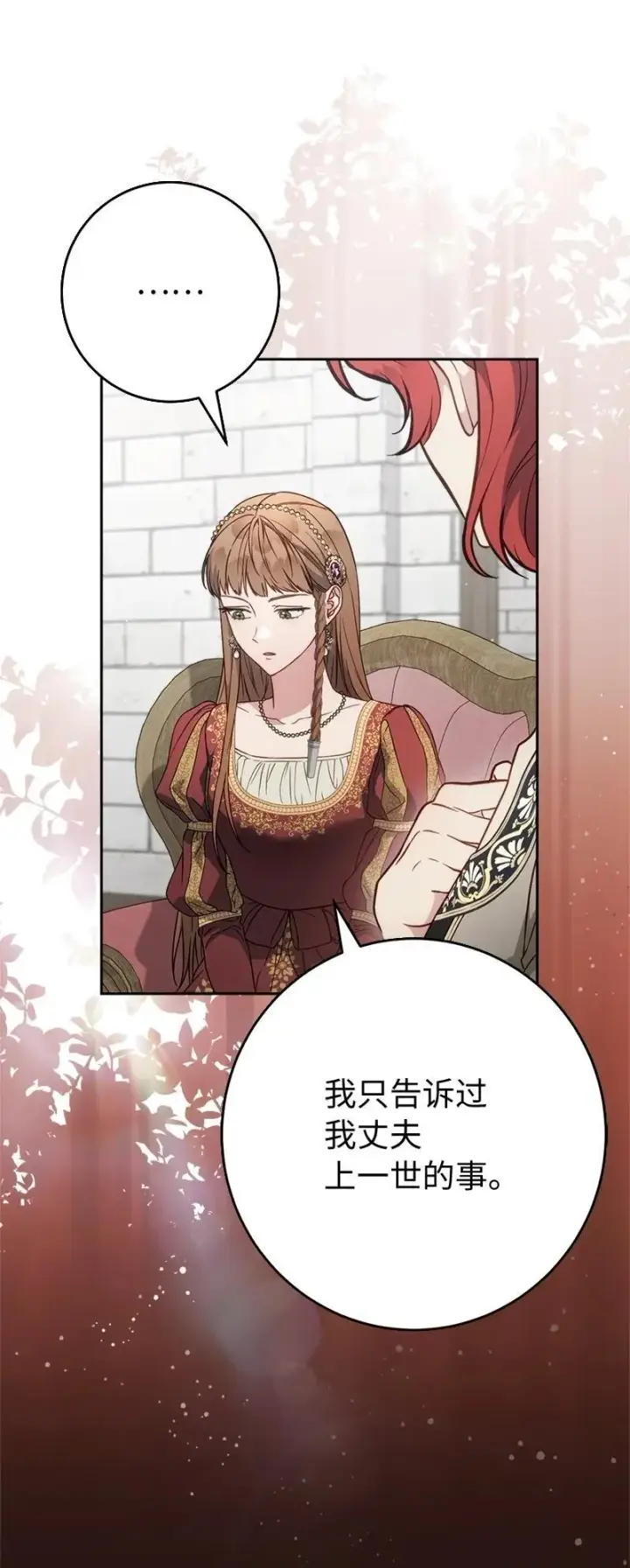漫画《错把结婚当交易，却意外的甜蜜？》135 追求的真相第44张图