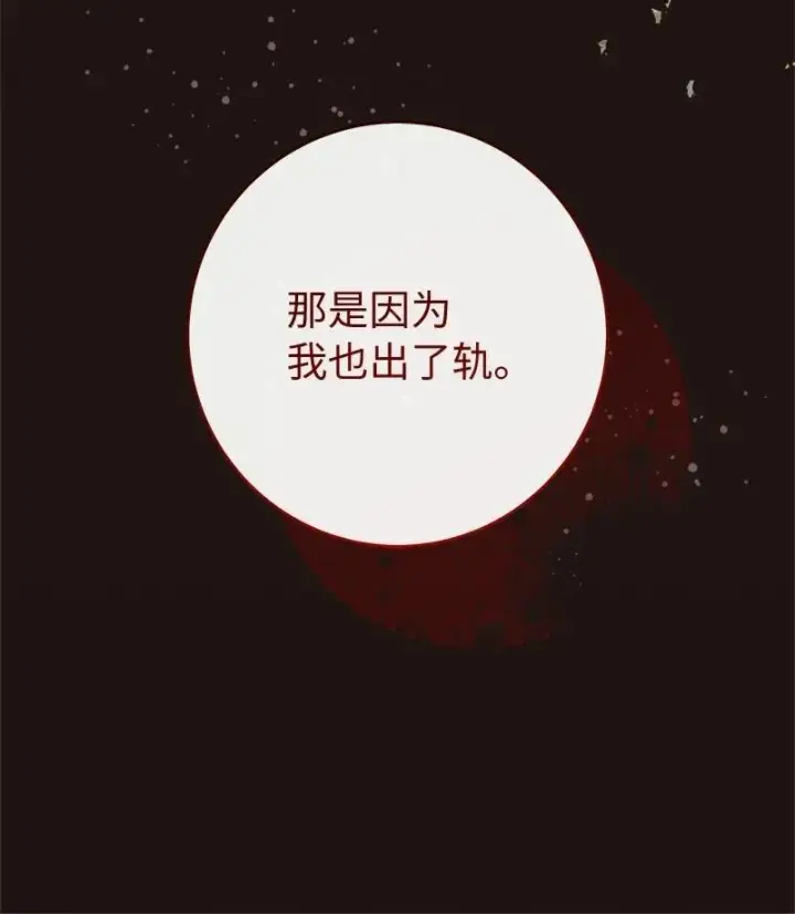 漫画《错把结婚当交易，却意外的甜蜜？》135 追求的真相第46张图