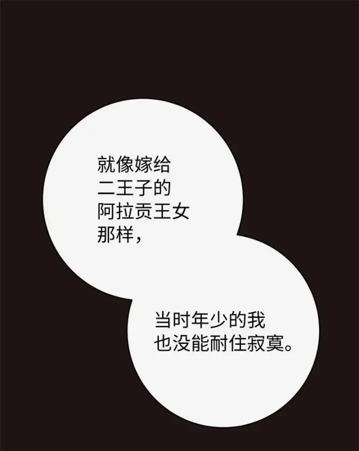 漫画《错把结婚当交易，却意外的甜蜜？》135 追求的真相第47张图