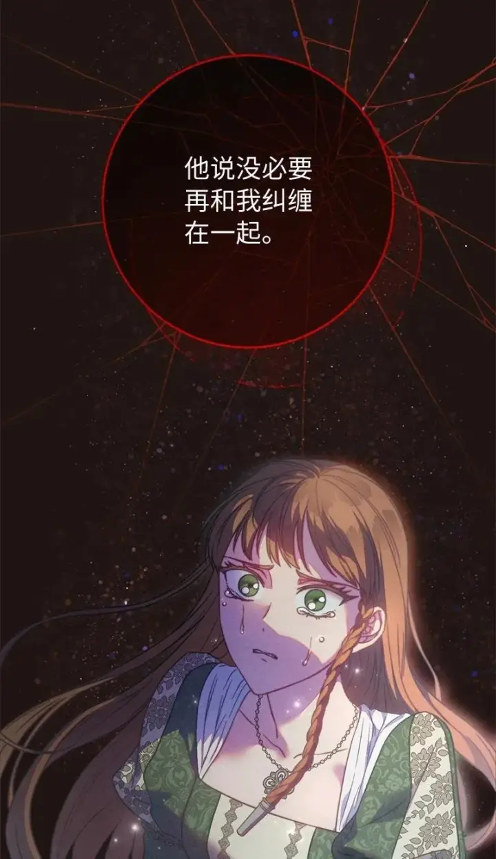 漫画《错把结婚当交易，却意外的甜蜜？》135 追求的真相第51张图
