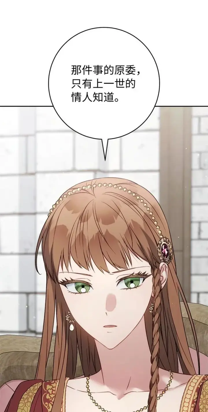 漫画《错把结婚当交易，却意外的甜蜜？》135 追求的真相第54张图