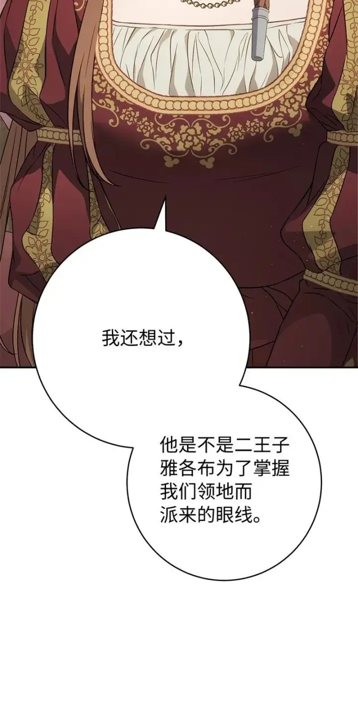 漫画《错把结婚当交易，却意外的甜蜜？》135 追求的真相第55张图