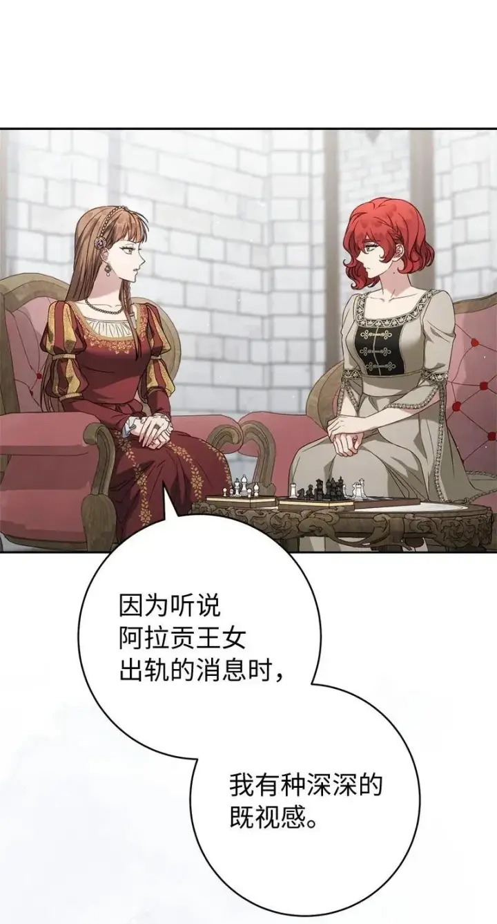 漫画《错把结婚当交易，却意外的甜蜜？》135 追求的真相第56张图