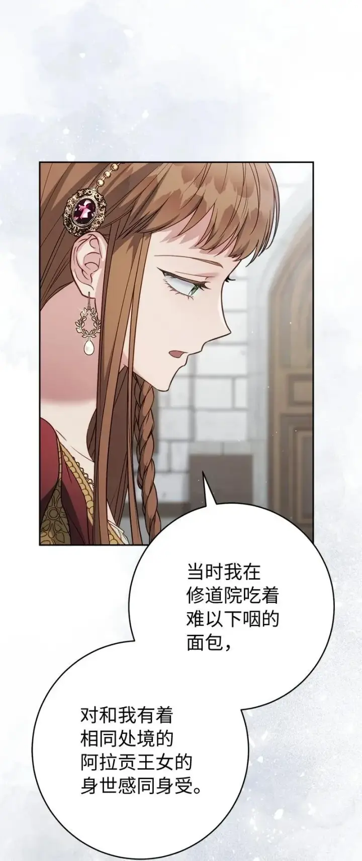 漫画《错把结婚当交易，却意外的甜蜜？》135 追求的真相第57张图