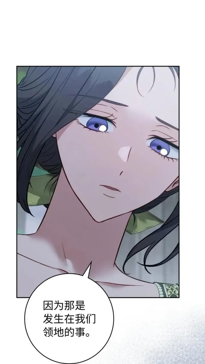 漫画《错把结婚当交易，却意外的甜蜜？》135 追求的真相第6张图