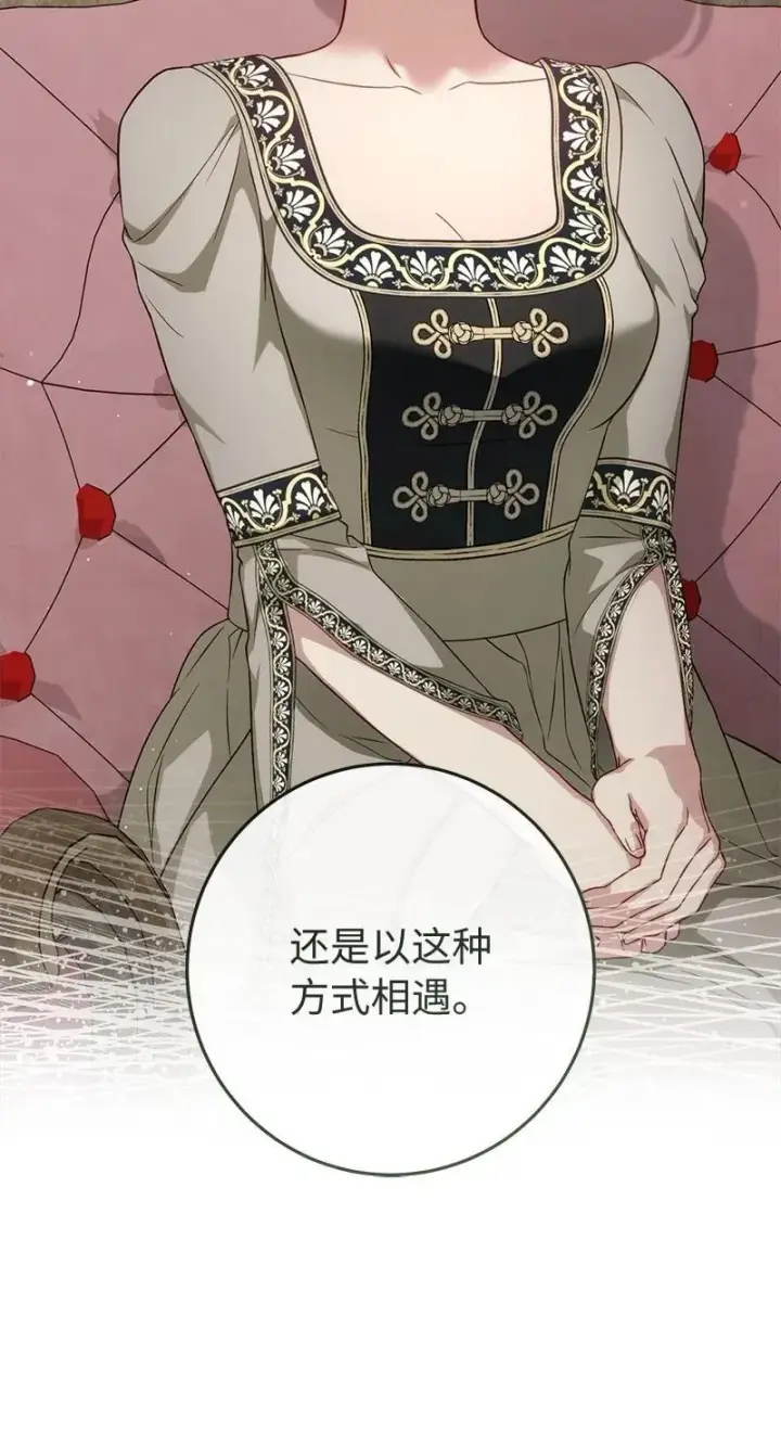 漫画《错把结婚当交易，却意外的甜蜜？》135 追求的真相第60张图