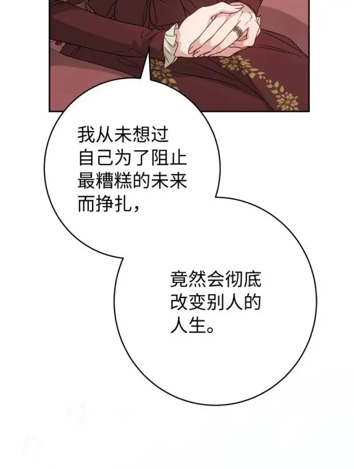 漫画《错把结婚当交易，却意外的甜蜜？》135 追求的真相第62张图