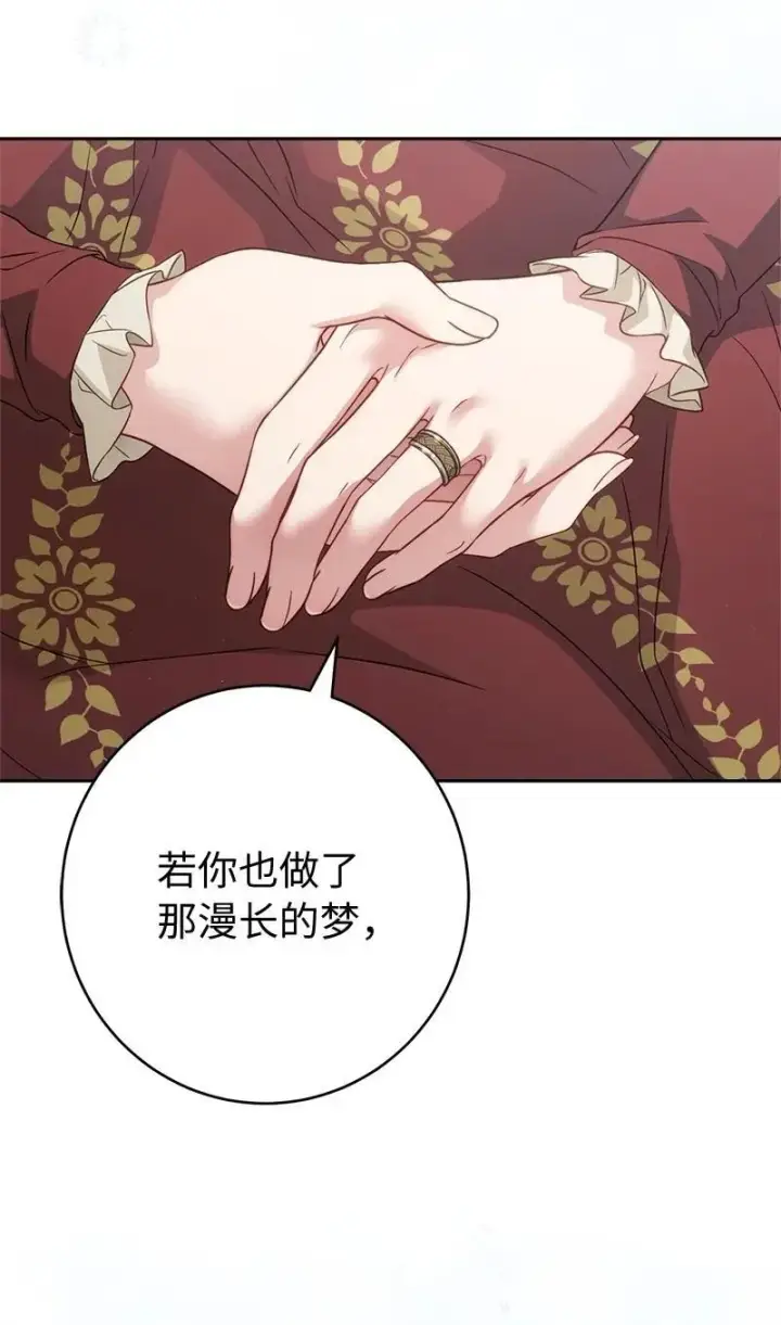 漫画《错把结婚当交易，却意外的甜蜜？》135 追求的真相第63张图