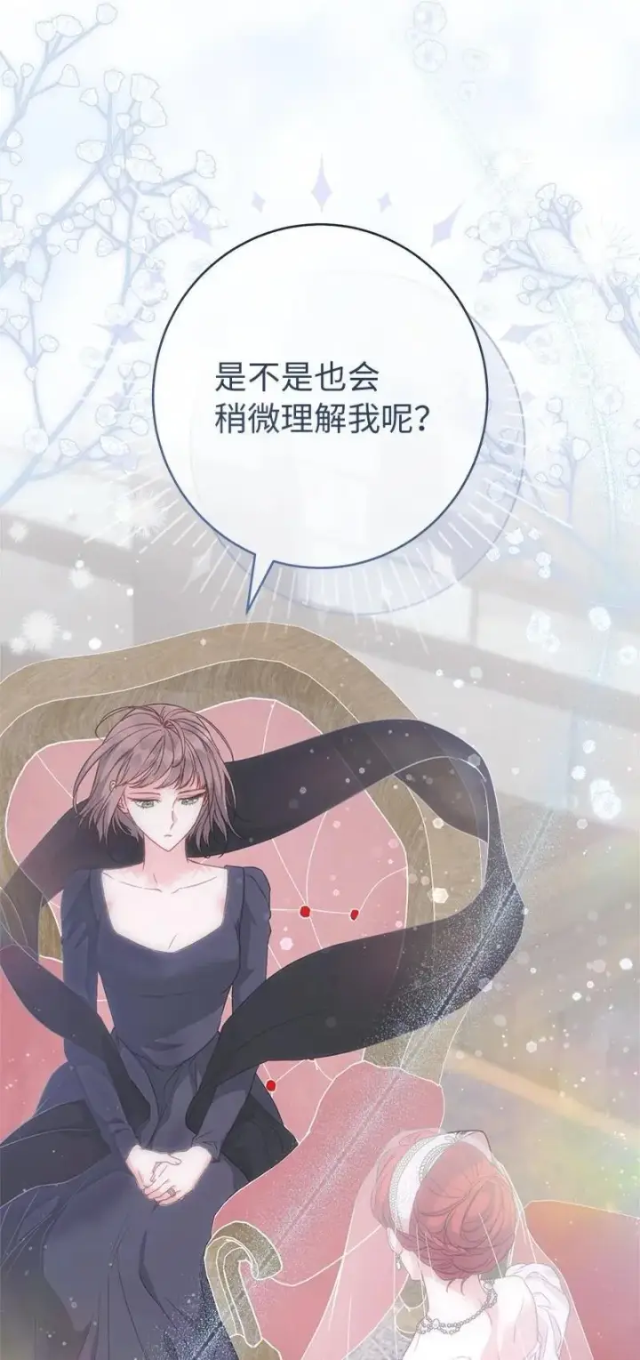 漫画《错把结婚当交易，却意外的甜蜜？》135 追求的真相第64张图