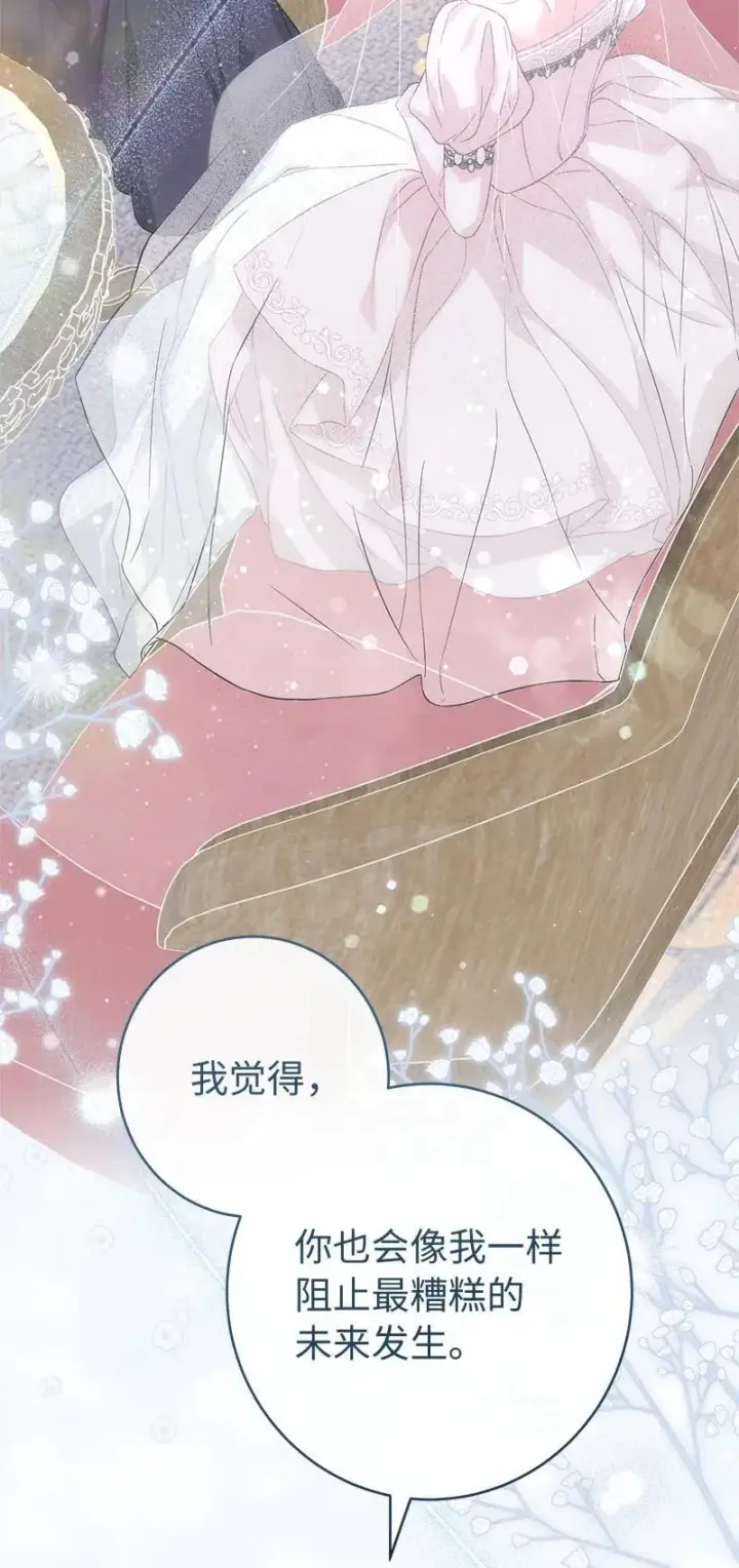 漫画《错把结婚当交易，却意外的甜蜜？》135 追求的真相第65张图